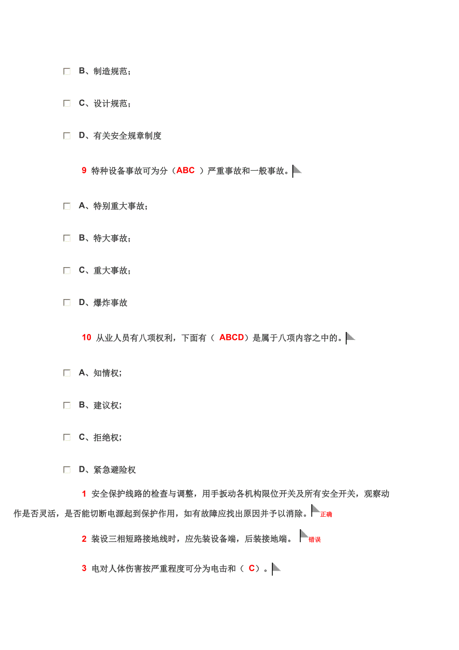 起重机考试试题.doc_第4页