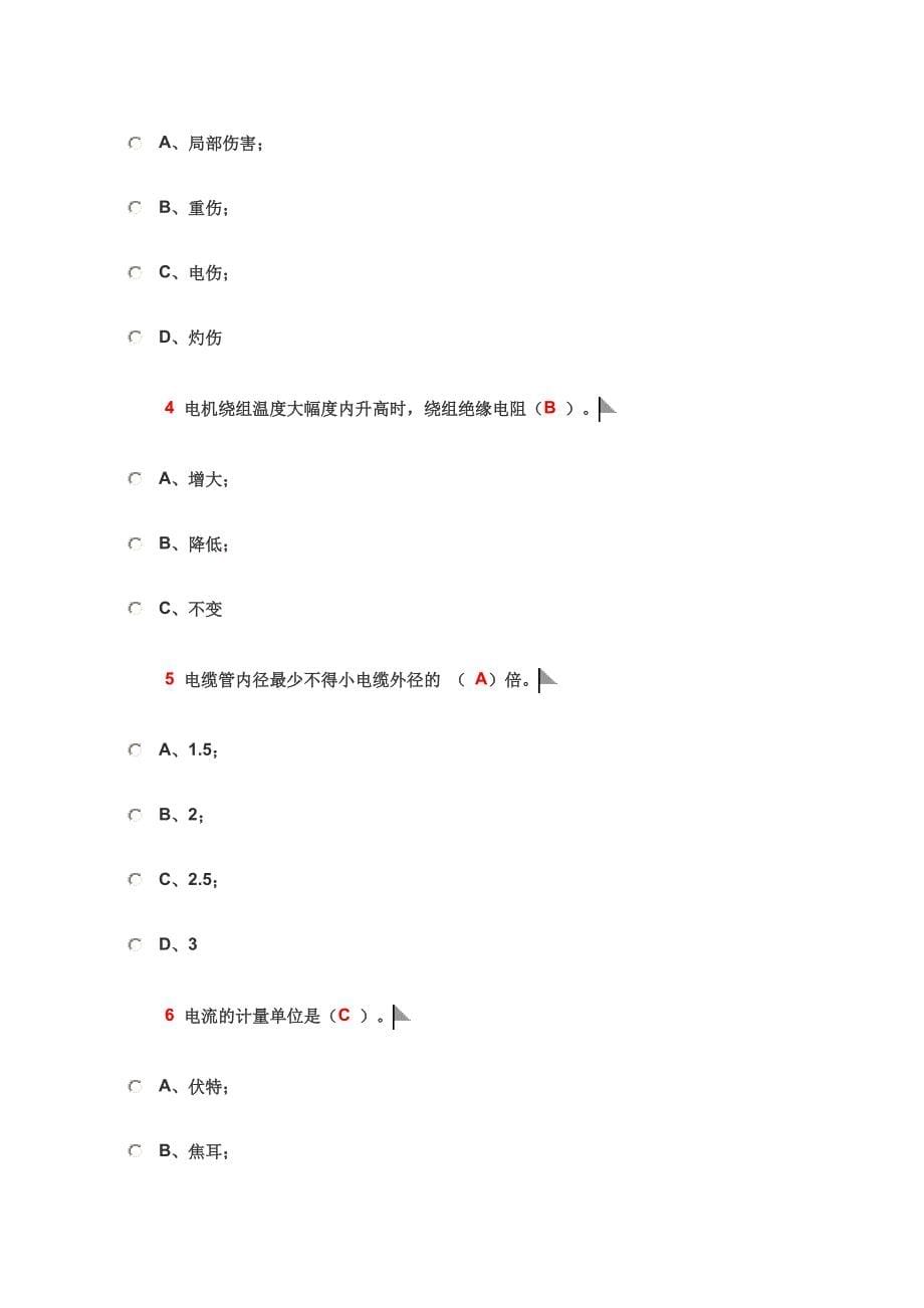 起重机考试试题.doc_第5页