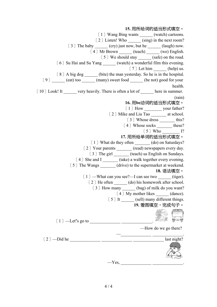 六年级冀教版英语下学期语法填空知识点专项练习_第4页