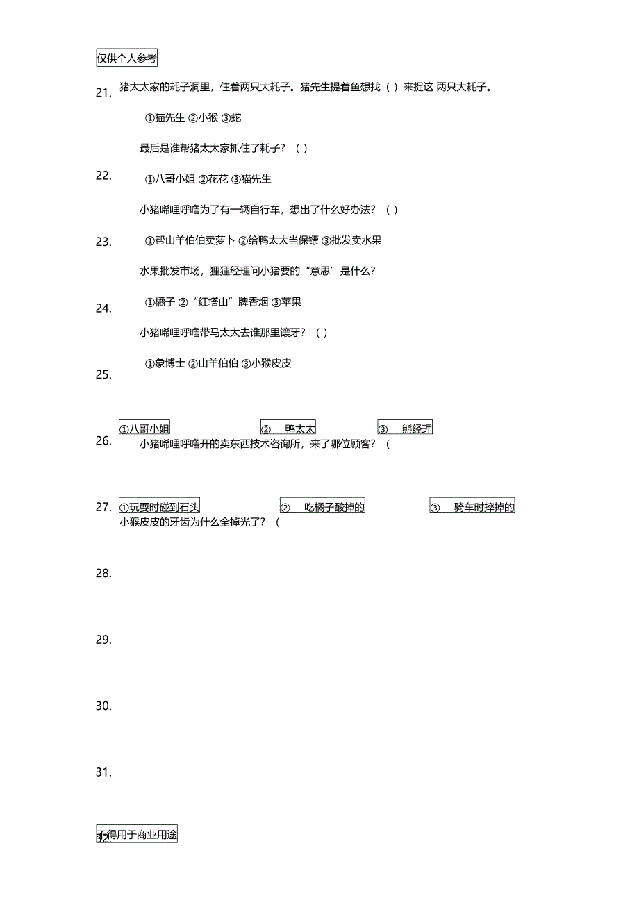 小猪唏哩呼噜上下册阅读卷及答案_第4页