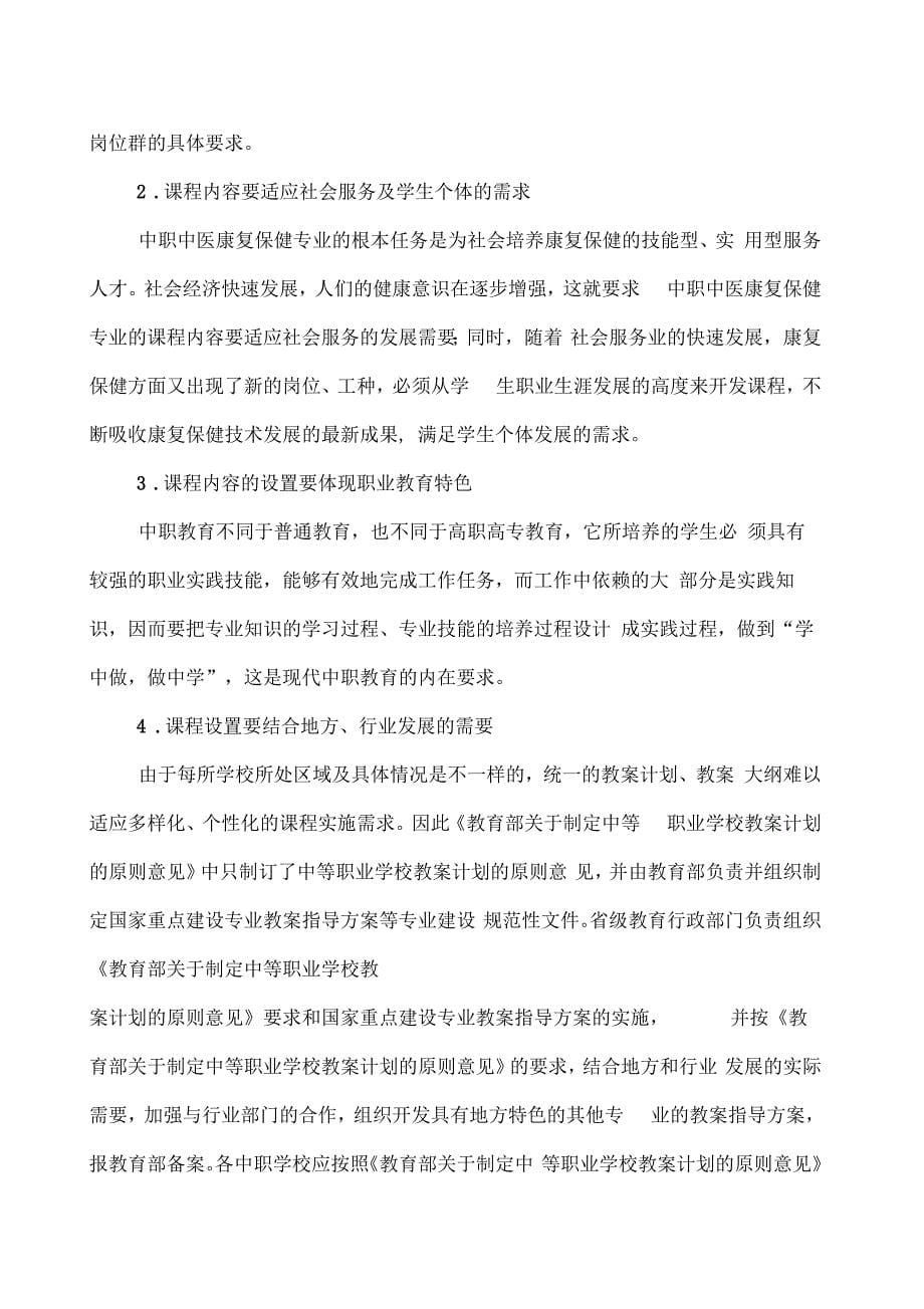 中医康复保健专业课程体系改革调研论证报告_第5页