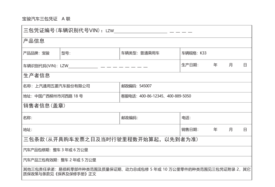 宝骏330保养手册.docx_第1页