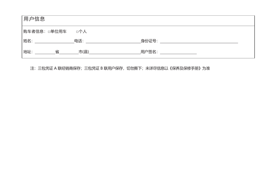 宝骏330保养手册.docx_第2页