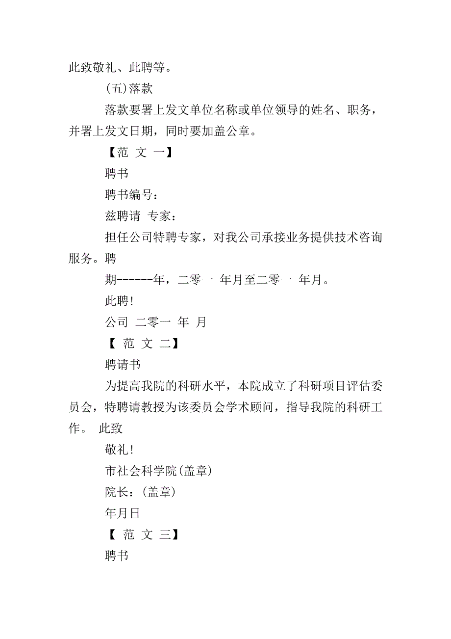 聘书精简版范文汇总.doc_第2页