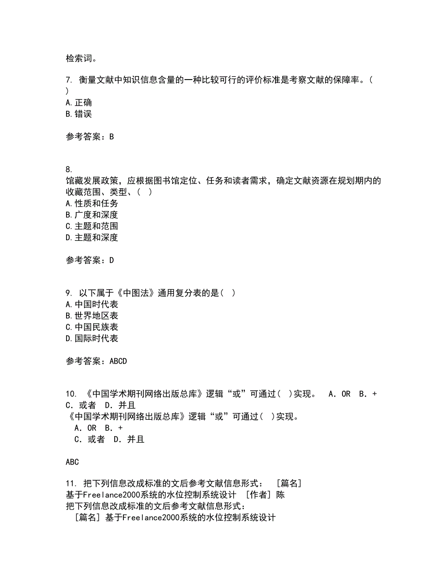 福建师范大学21秋《图书馆导读工作》期末考核试题及答案参考29_第2页