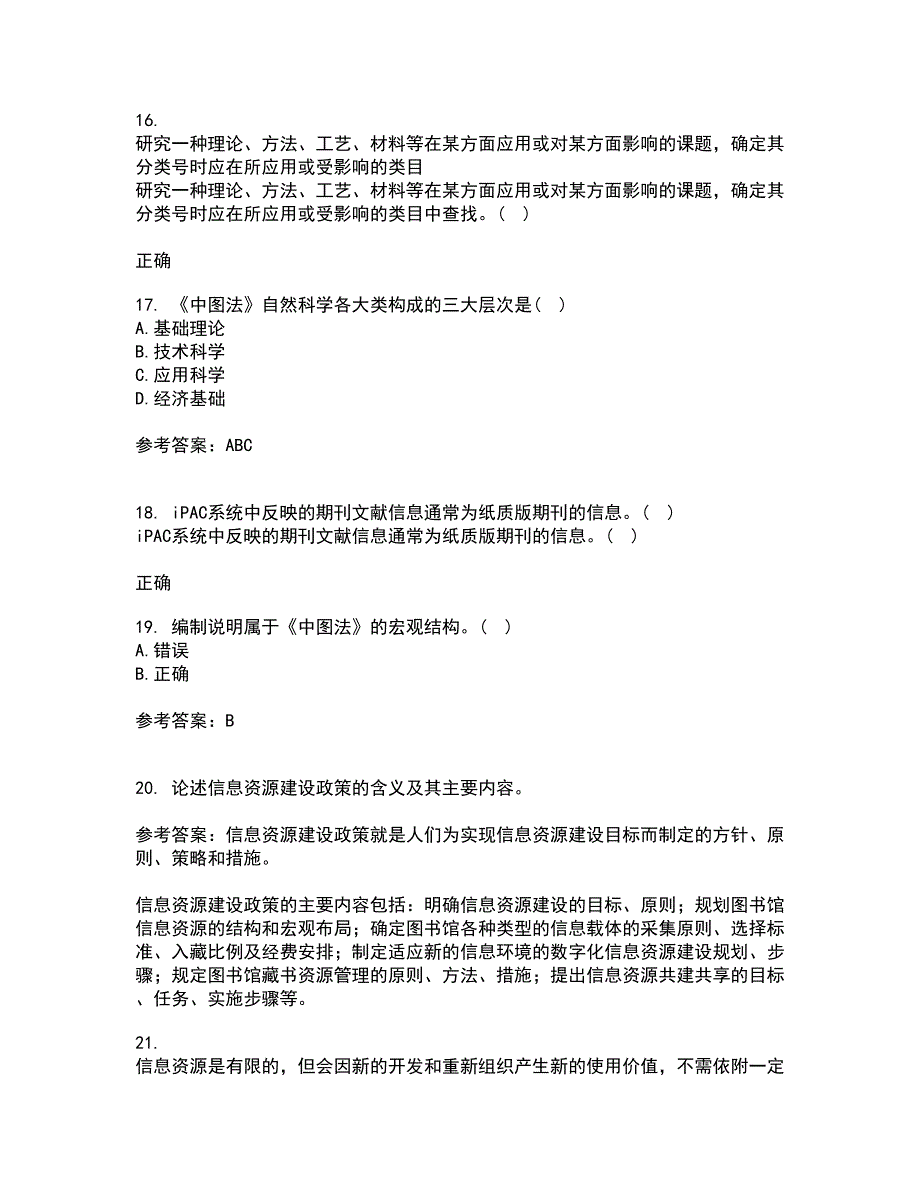 福建师范大学21秋《图书馆导读工作》期末考核试题及答案参考29_第4页