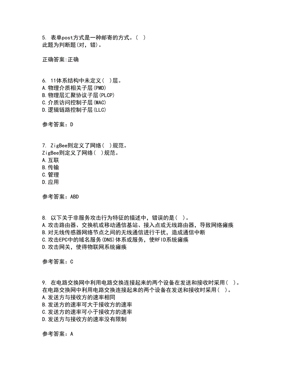 吉林大学21秋《物联网技术与应用》在线作业一答案参考54_第2页