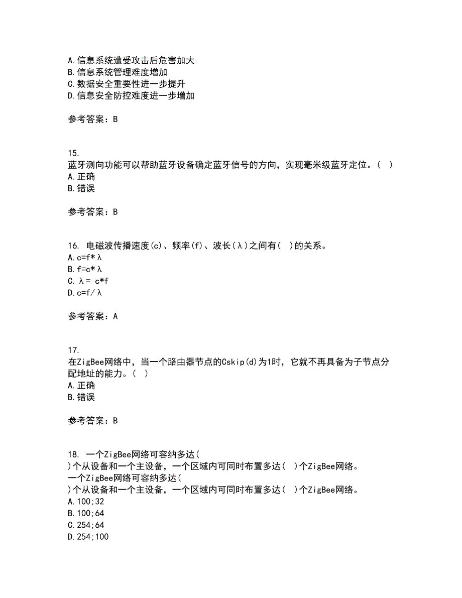 吉林大学21秋《物联网技术与应用》在线作业一答案参考54_第4页