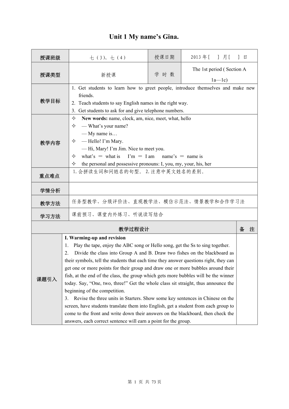 2013新版人教版七年级上册英语教案_第1页