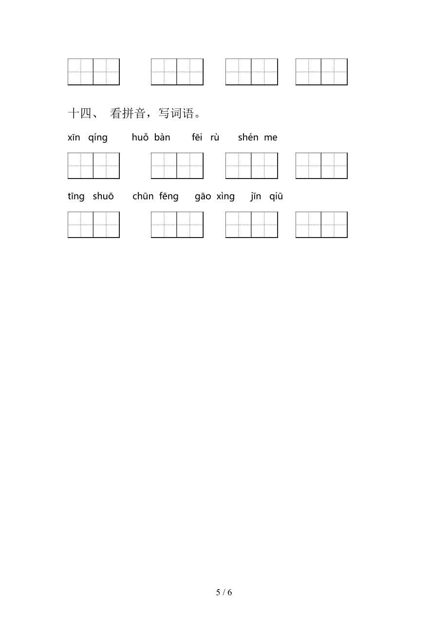 2022年语文版一年级上册语文看拼音写词语考前专项练习_第5页