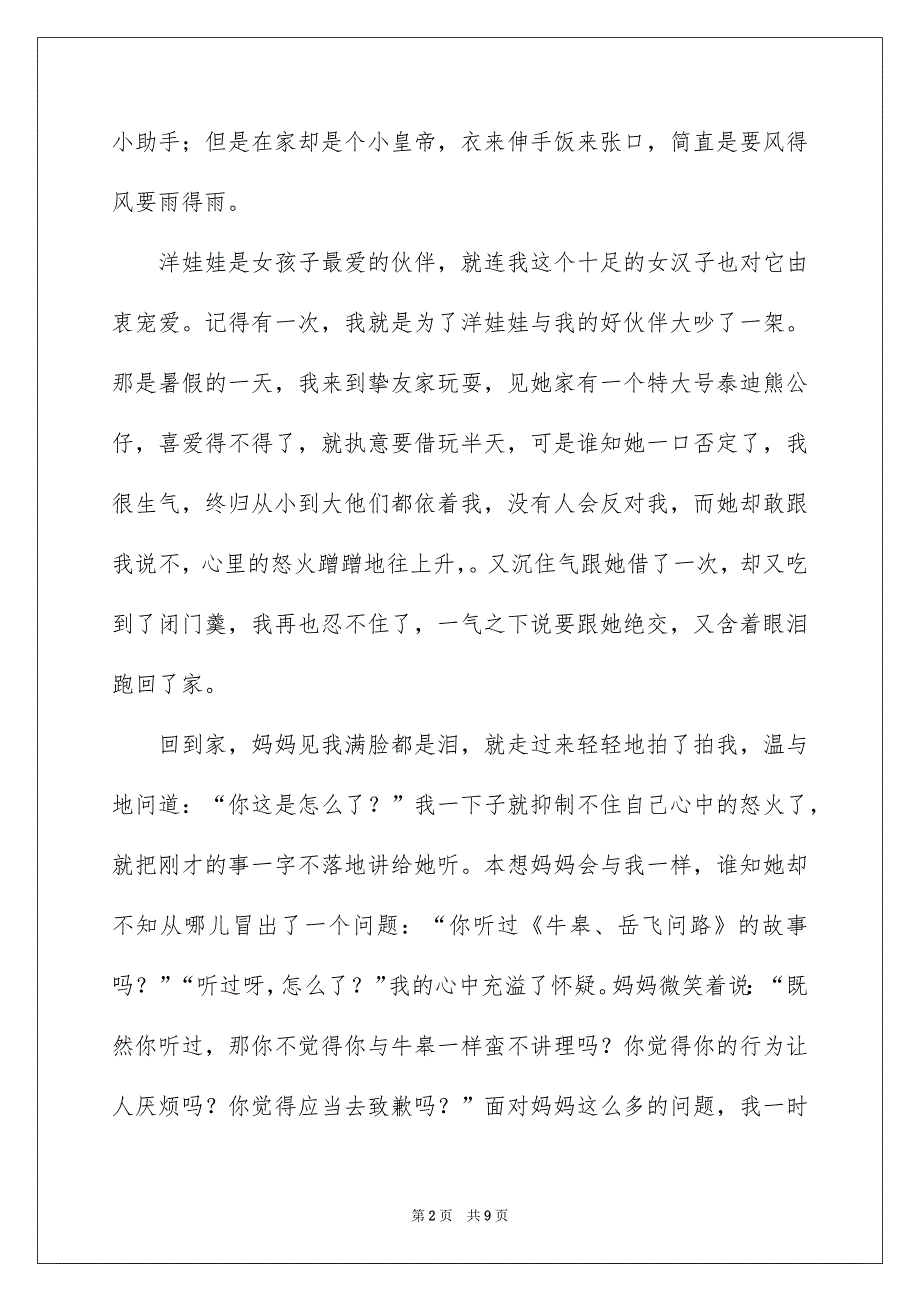 家庭教育的作文_第2页