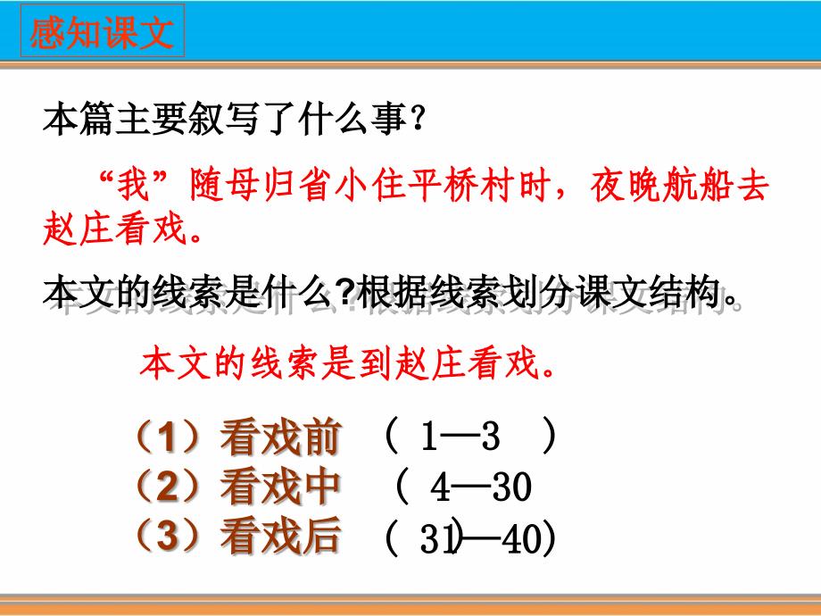 人教部编版初中七年级语文下册《社戏》ppt课件_第4页