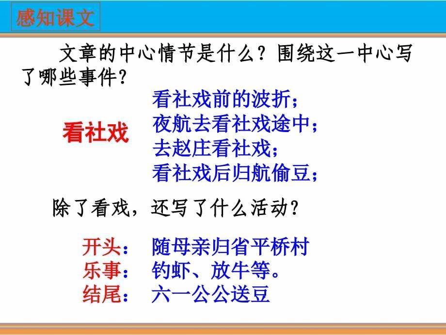 人教部编版初中七年级语文下册《社戏》ppt课件_第5页