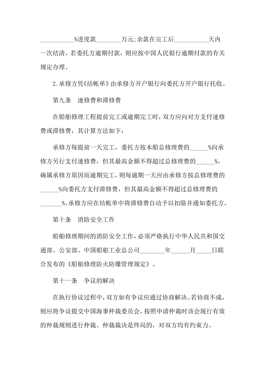 船舶修理协议.doc_第4页