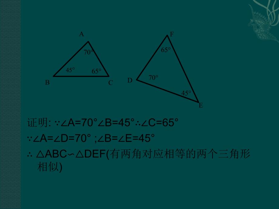 数学：243相似三角形的性质课件（沪科版九年上）_第3页