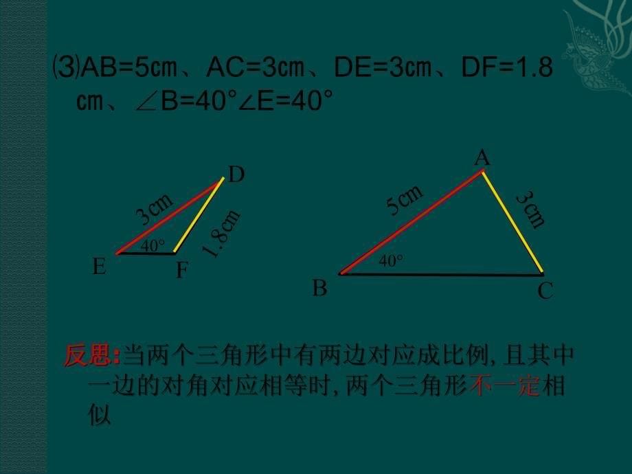 数学：243相似三角形的性质课件（沪科版九年上）_第5页