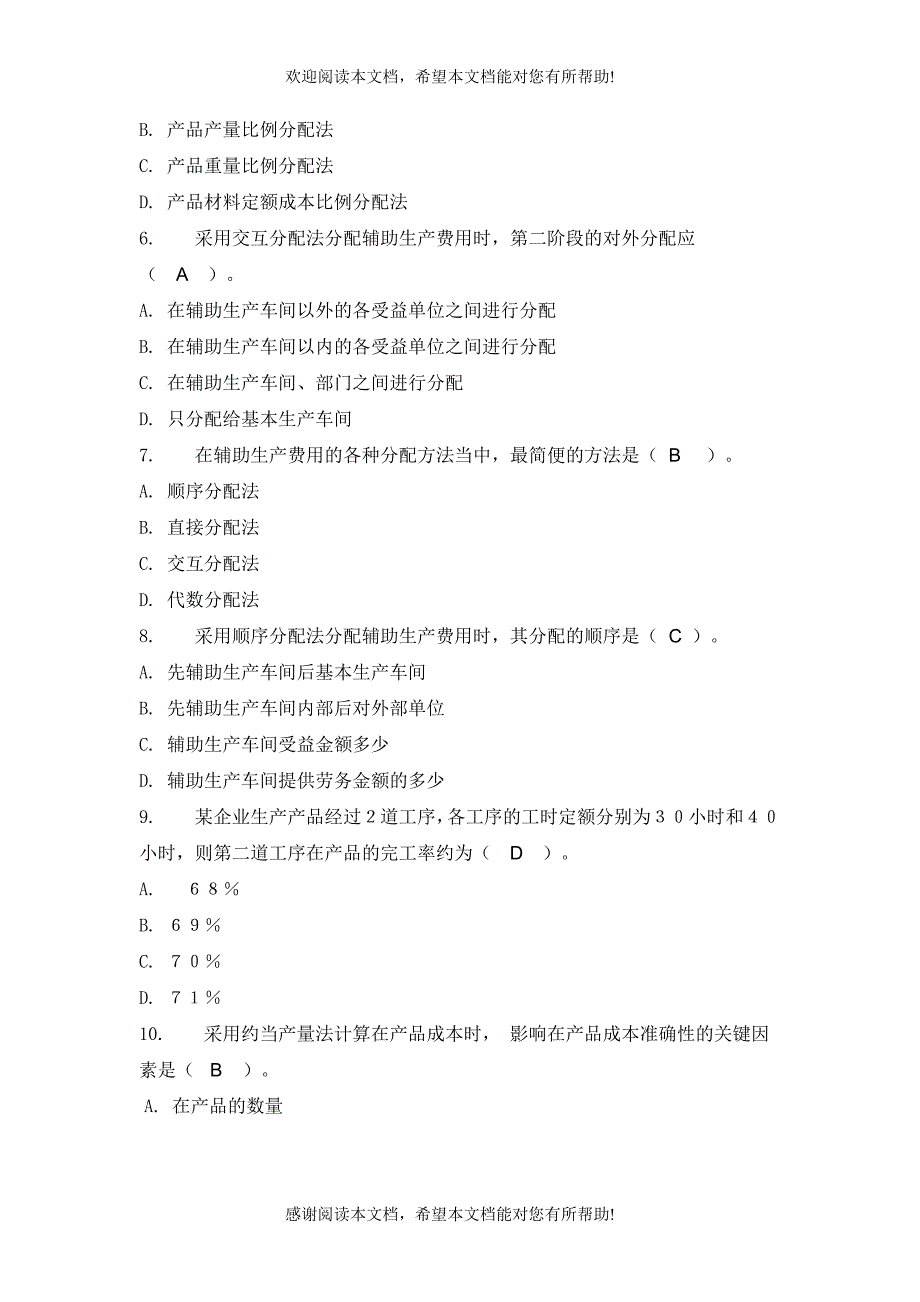 成本管理第1次任务_第2页