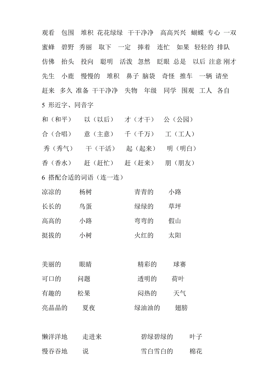 一年级语文下册各单元知识点_第4页