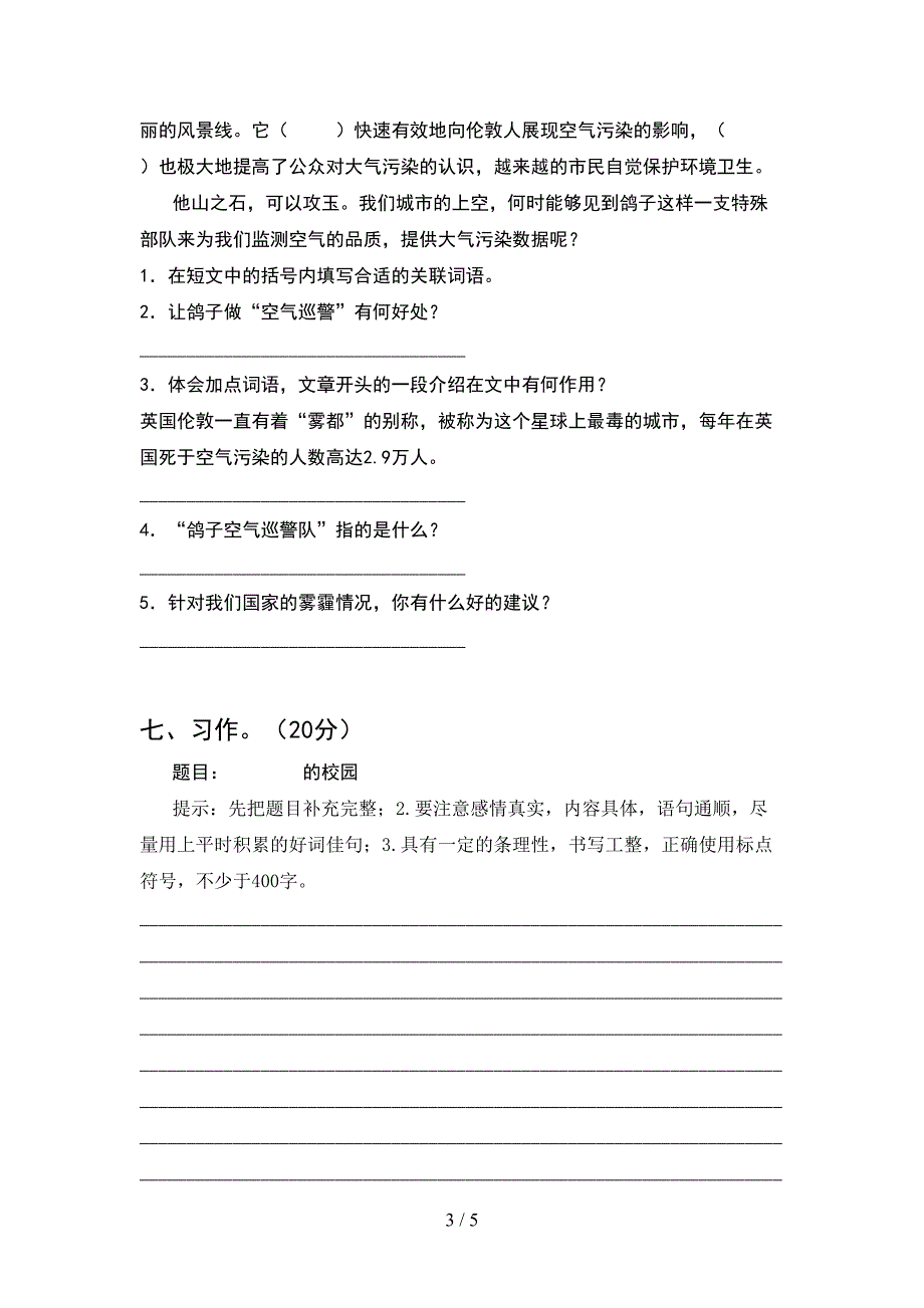 新部编人教版四年级语文下册期中综合检测及答案.doc_第3页