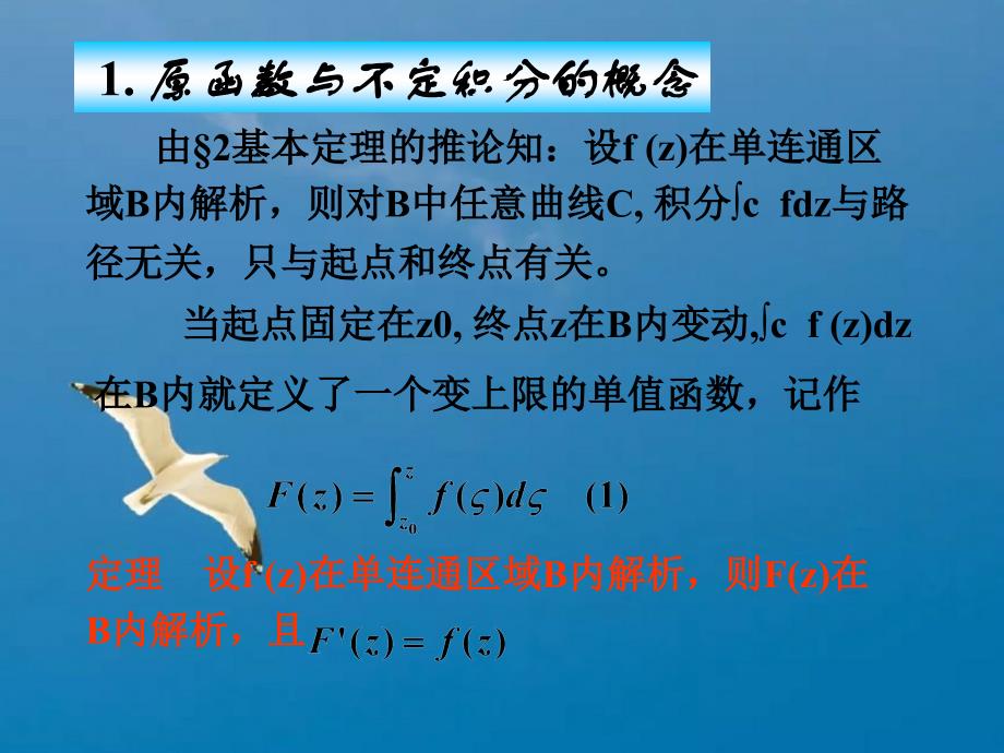 5复变原函数与不定积分2柯西积分公式3解析函数的高阶导数ppt课件_第3页