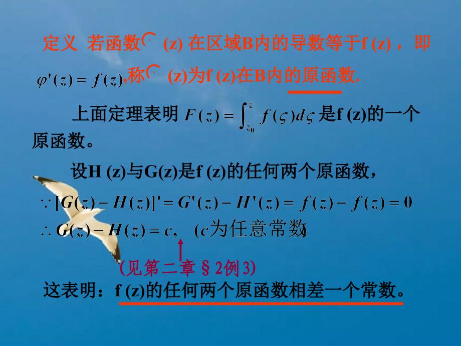 5复变原函数与不定积分2柯西积分公式3解析函数的高阶导数ppt课件_第4页