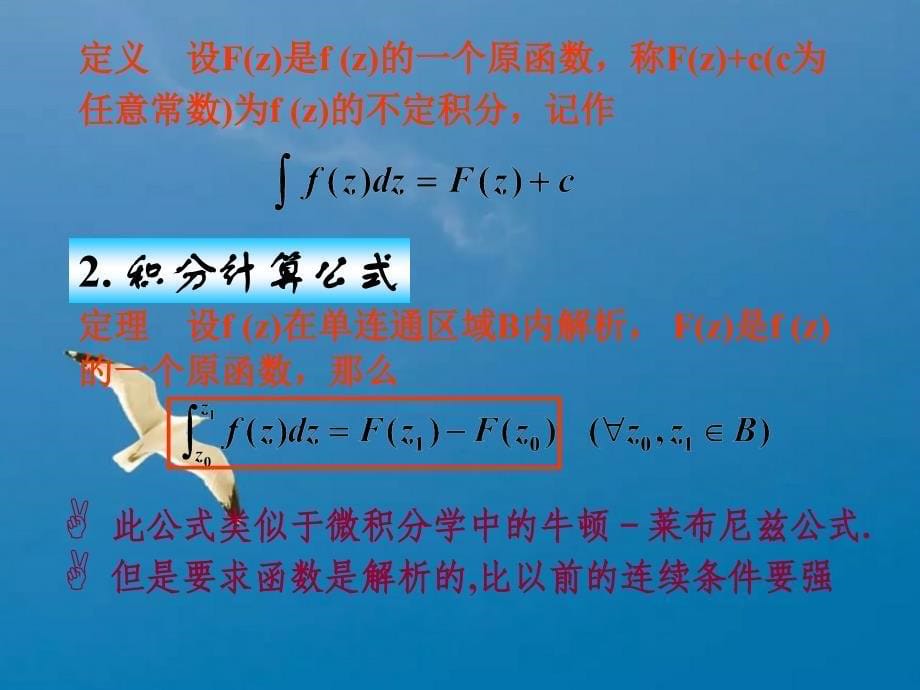 5复变原函数与不定积分2柯西积分公式3解析函数的高阶导数ppt课件_第5页