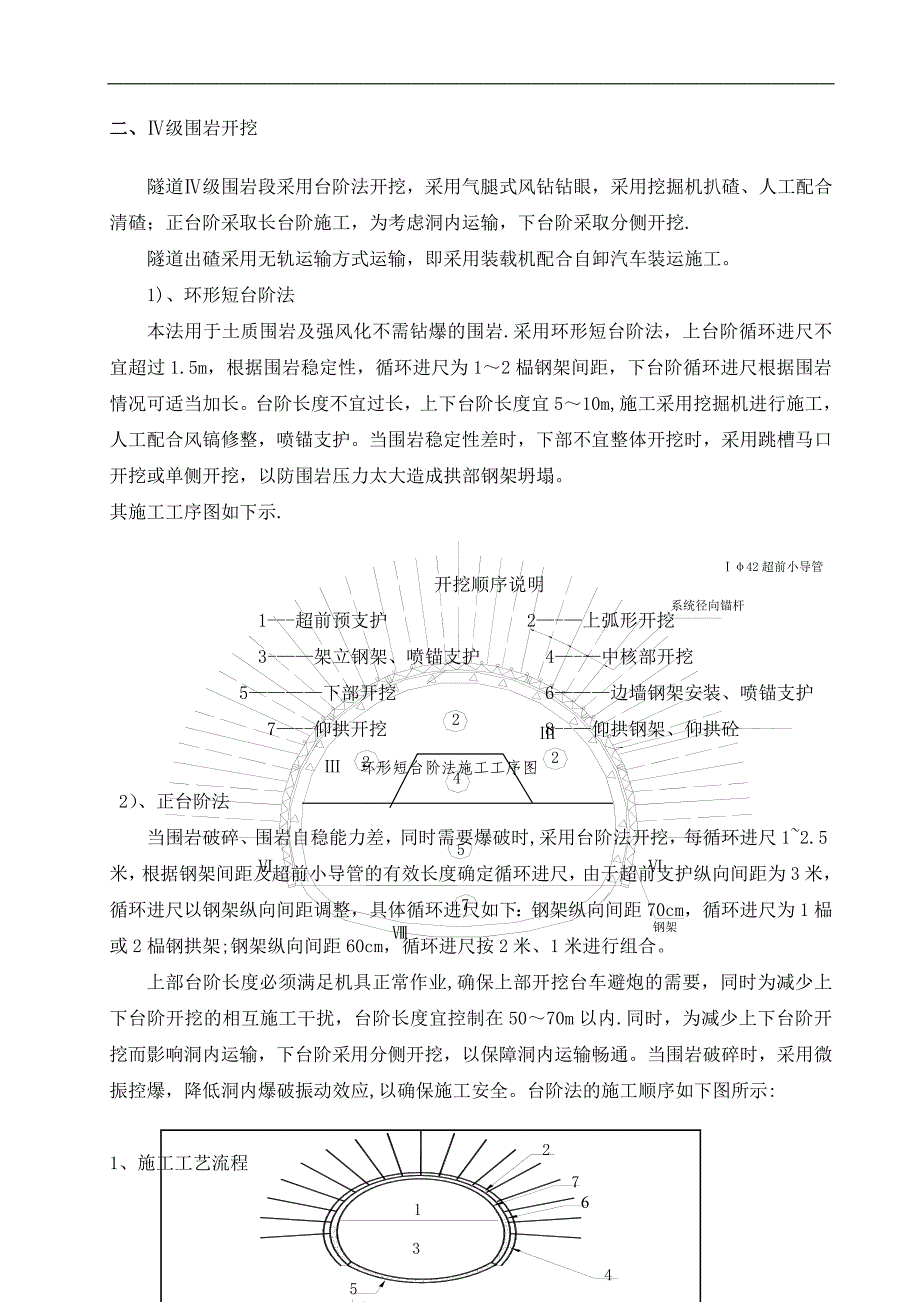 借角箐隧道施工技术交底(开挖).doc_第3页