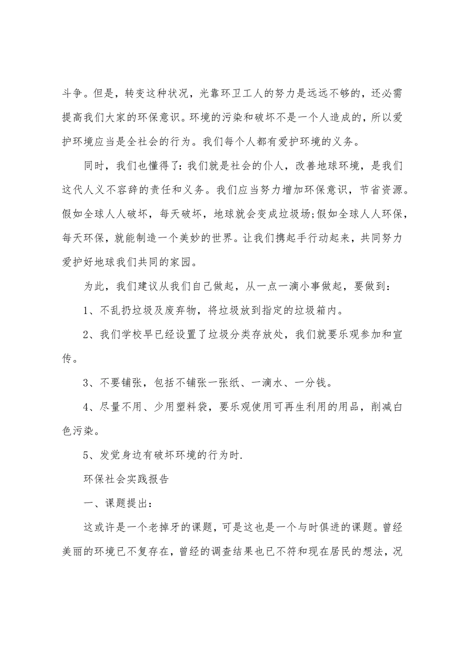 环保社会实践报告.docx_第5页