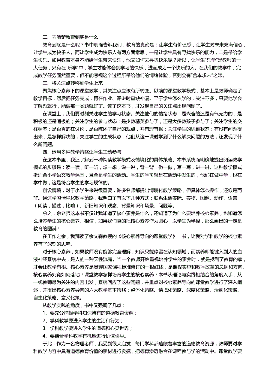 核心素养导向的课堂教学读后感（通用12篇）_第2页