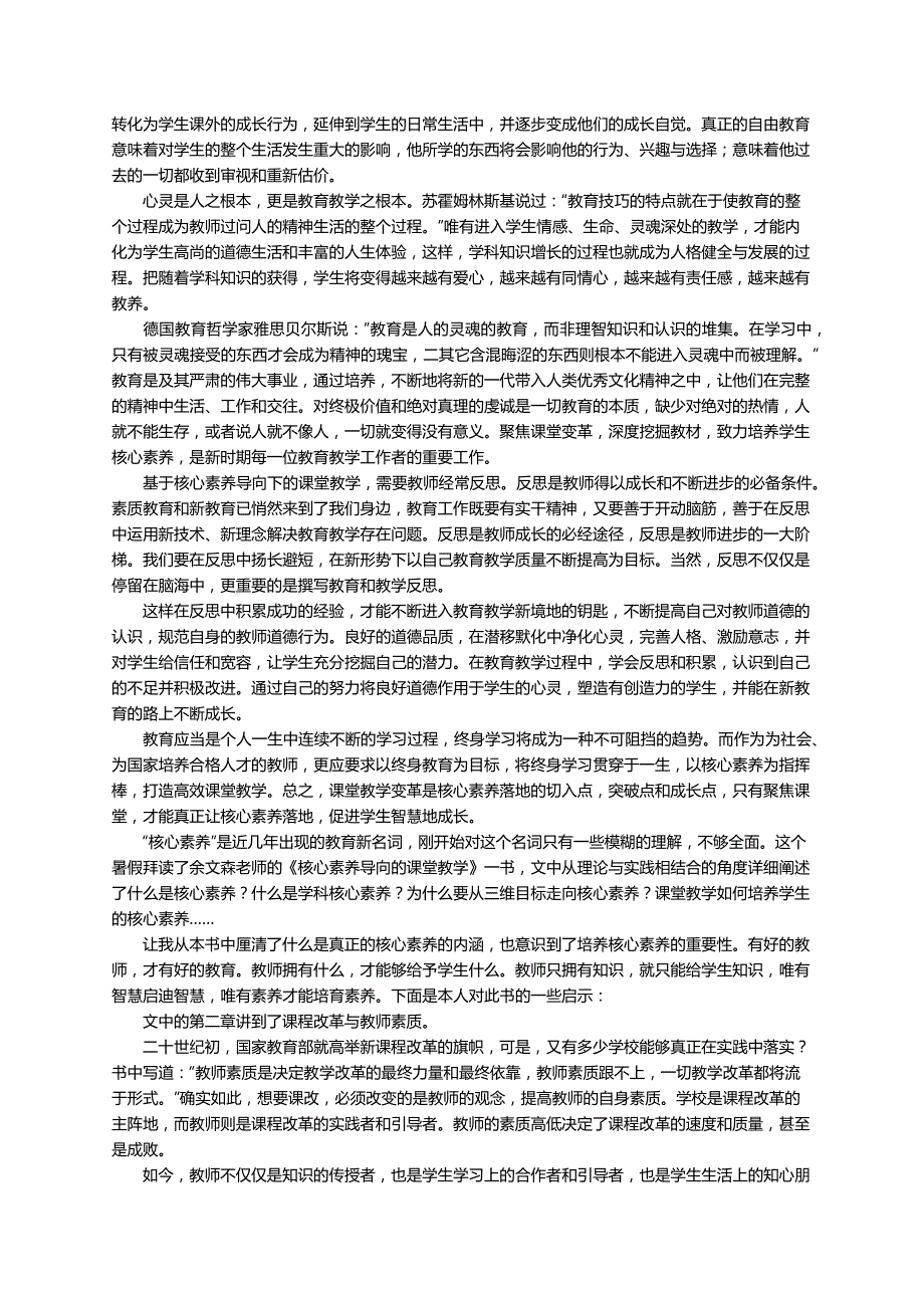 核心素养导向的课堂教学读后感（通用12篇）_第3页