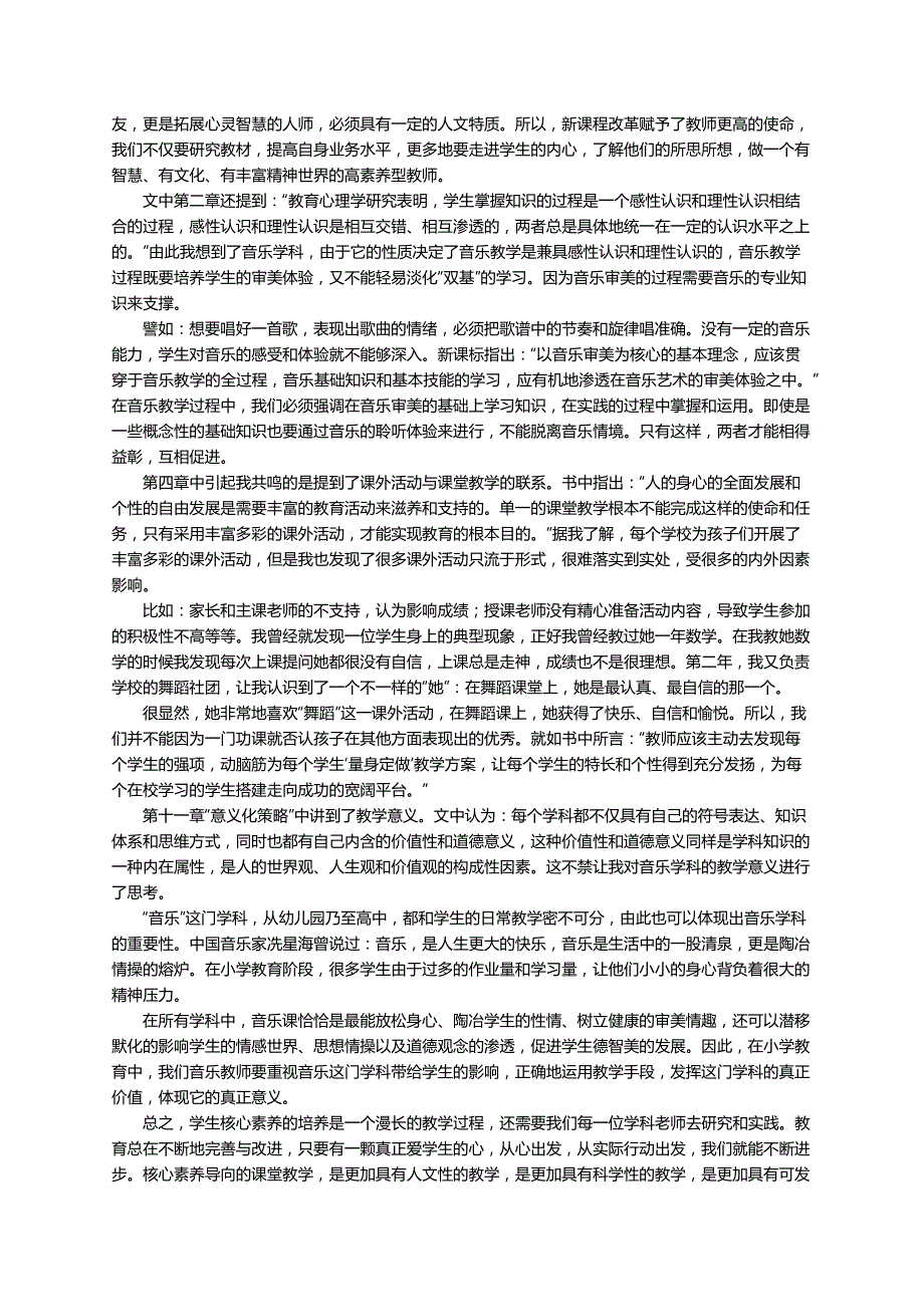 核心素养导向的课堂教学读后感（通用12篇）_第4页