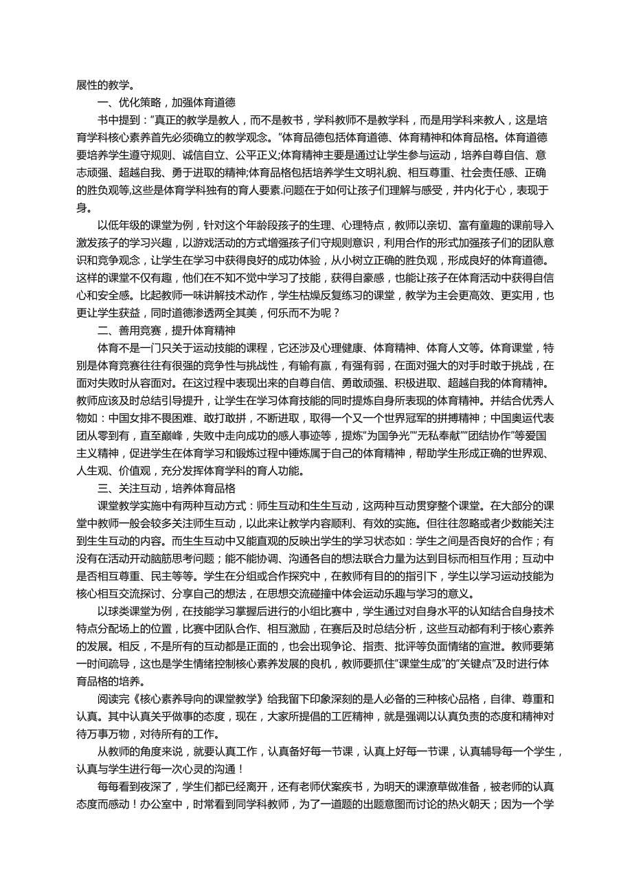 核心素养导向的课堂教学读后感（通用12篇）_第5页