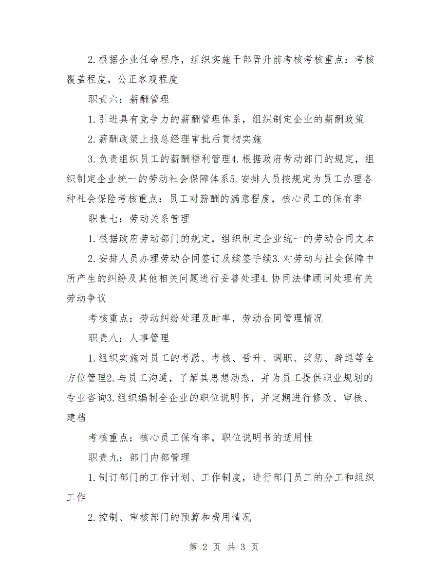 2021年人力资源部岗位工作目标责任书范文_第2页