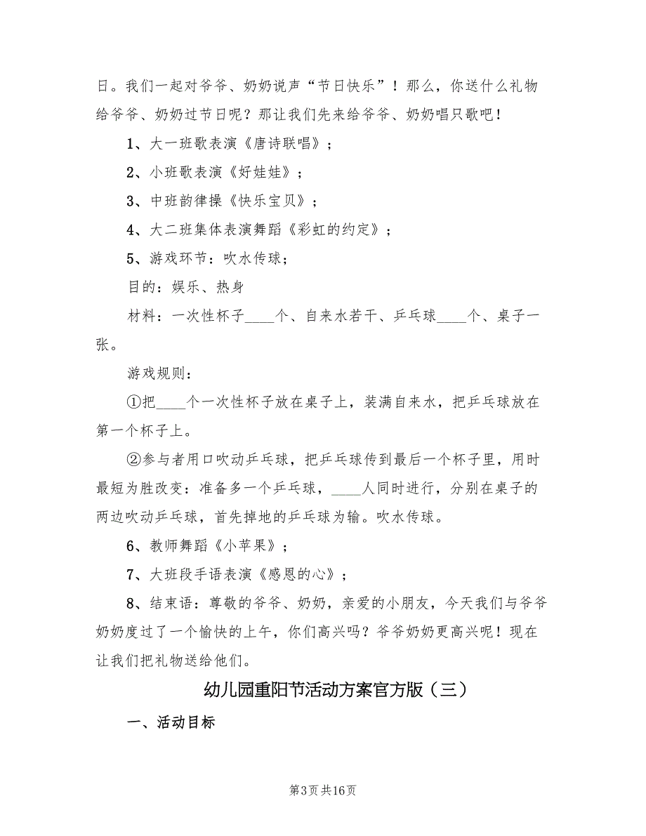 幼儿园重阳节活动方案官方版（10篇）_第3页