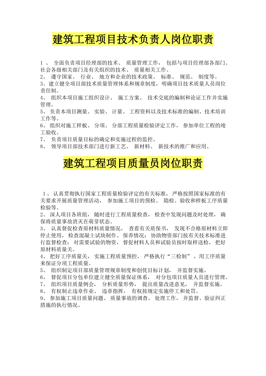 建筑工程项目经理部最新岗位职责大全.doc_第2页