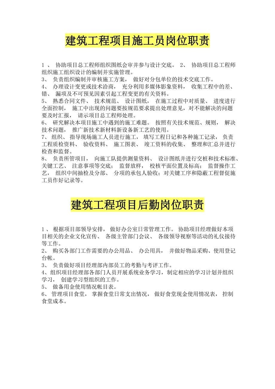 建筑工程项目经理部最新岗位职责大全.doc_第5页