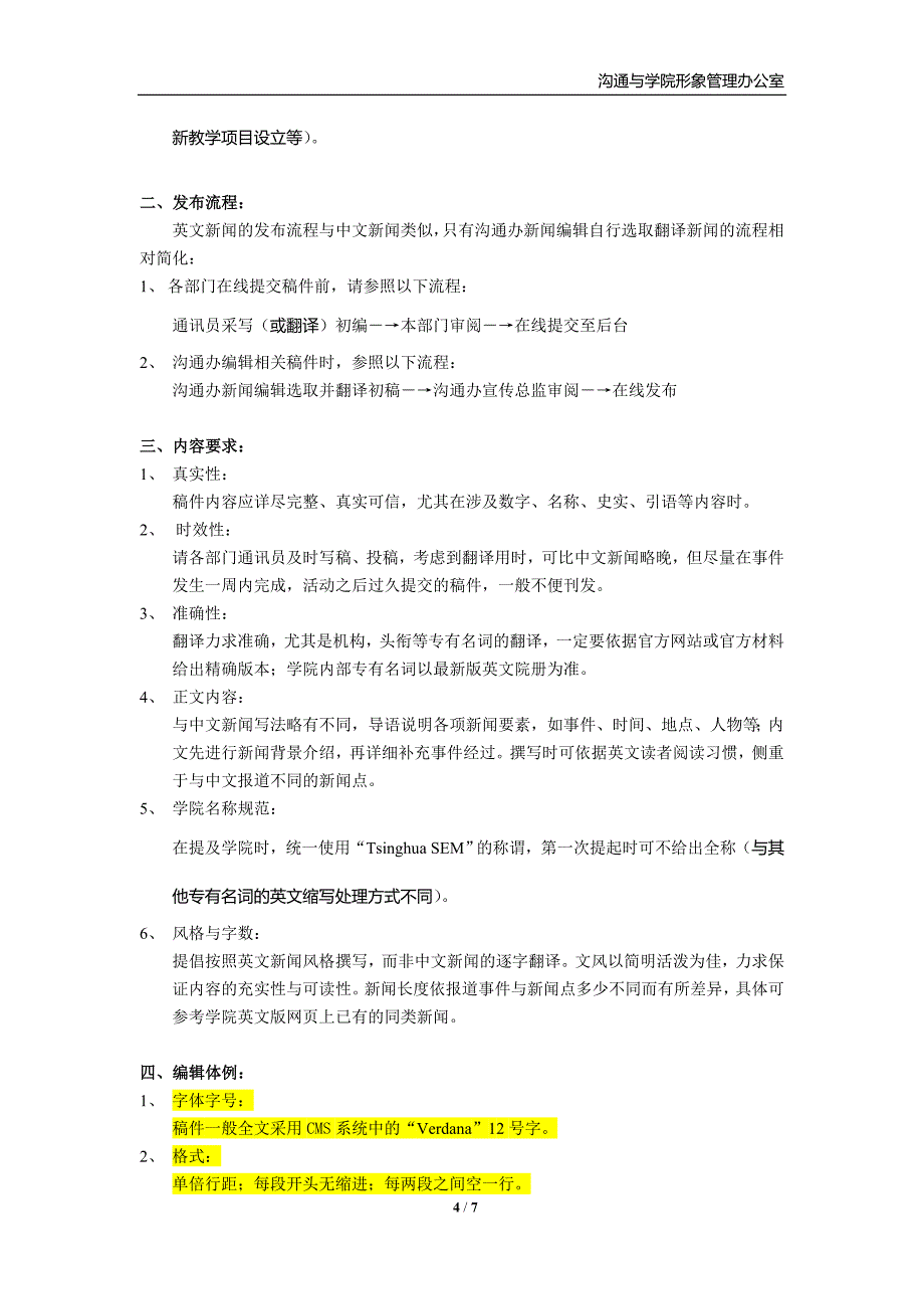 清华大学网站新闻发布流程与规范_第4页