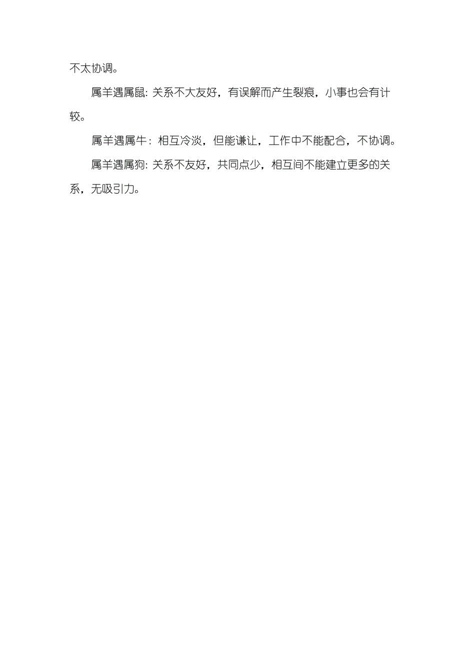 属鸡和属羊的合财吗-91属羊和93属鸡的配吗_第4页