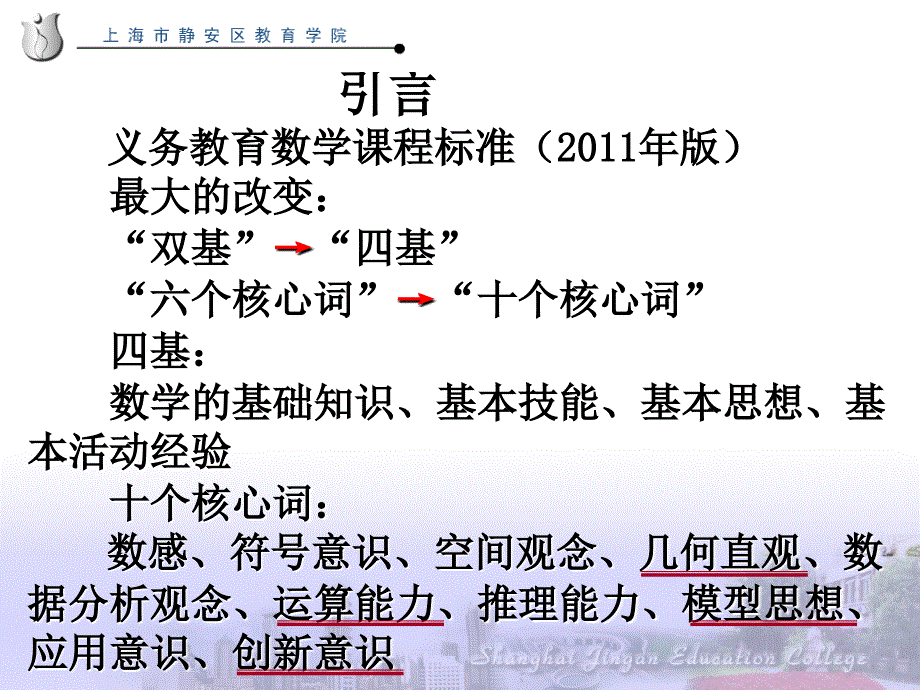 曹培英10个核心概念解读_第2页