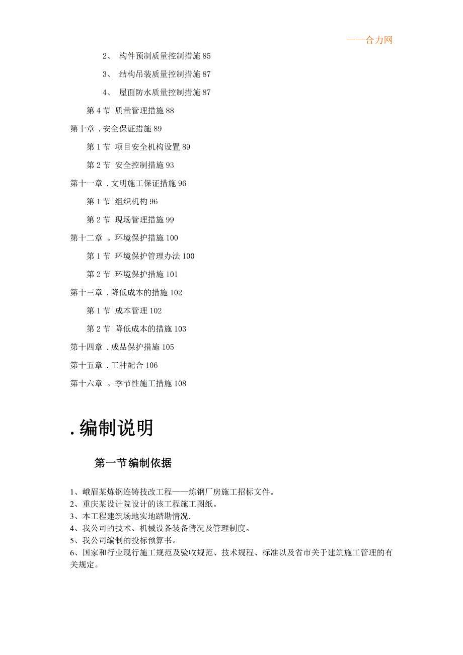 峨眉某炼钢连铸技改工程施工组织设计方案_第3页