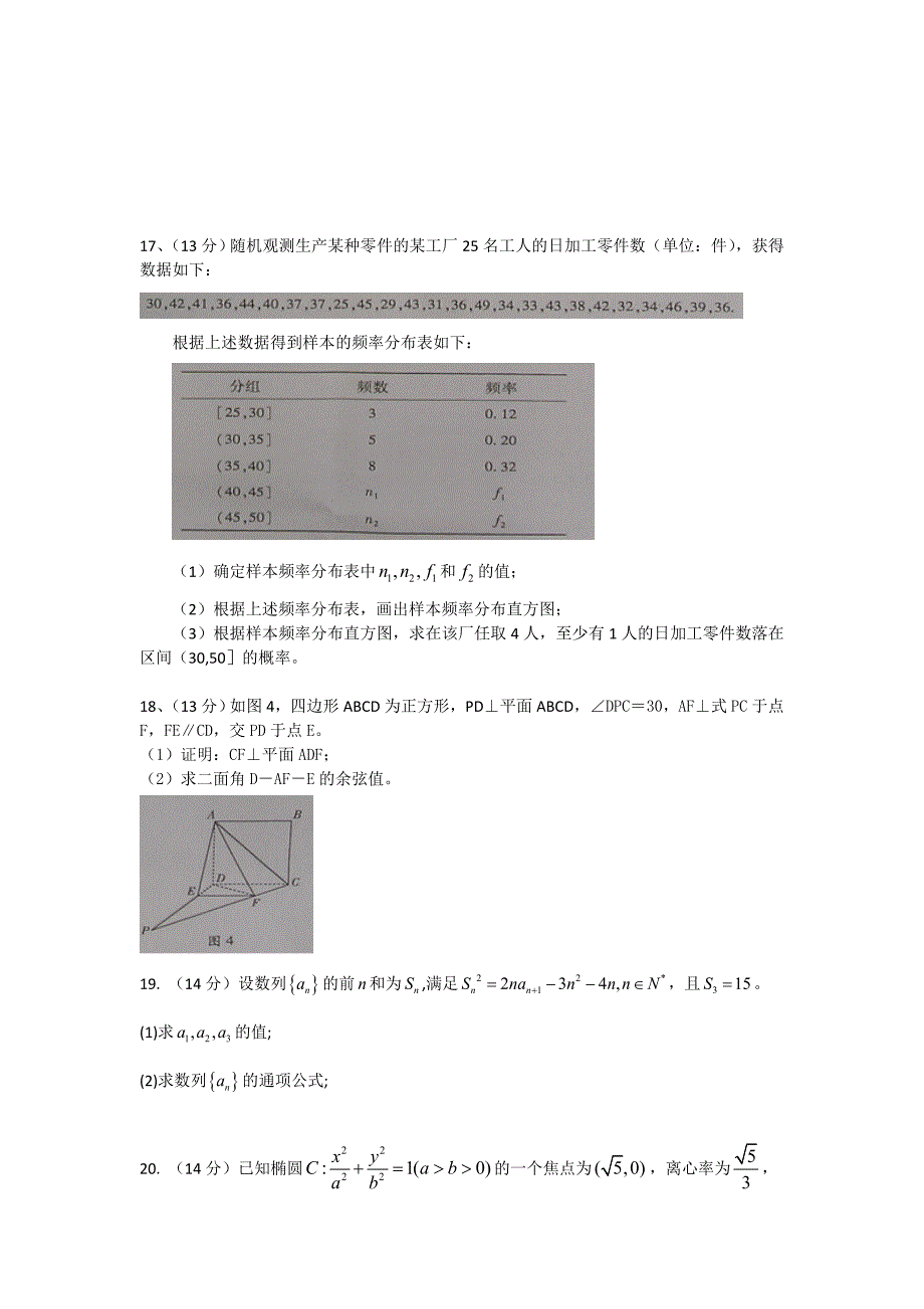 年普通高等学校招生全国统一考试广东卷数学理科.doc_第3页