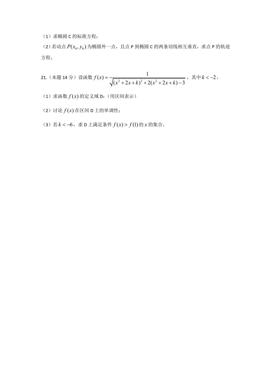 年普通高等学校招生全国统一考试广东卷数学理科.doc_第4页