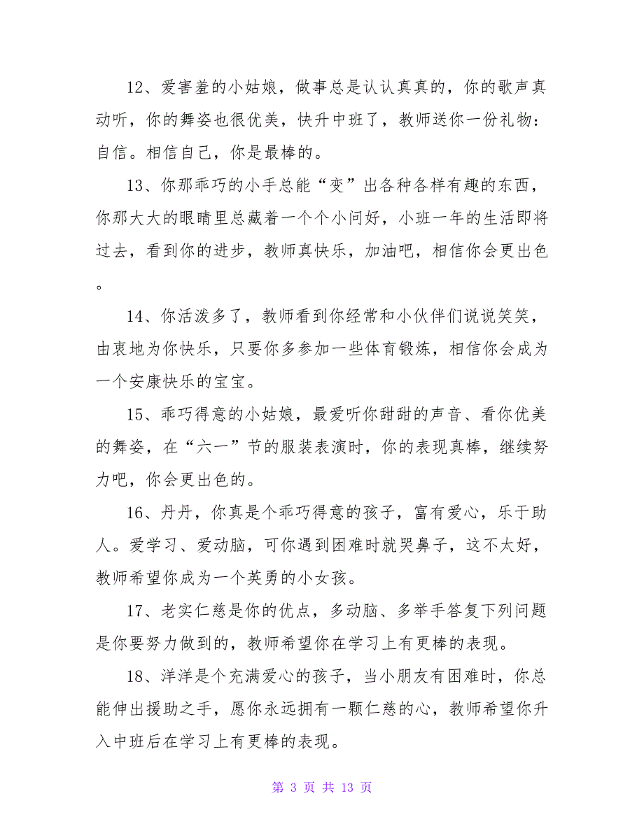 幼儿园小班期末的评语.doc_第3页