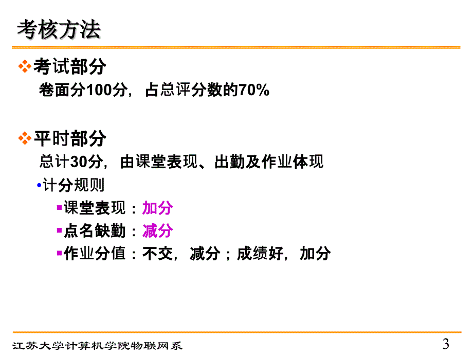 xsm,第01章 无线传感器网络概述02_第3页