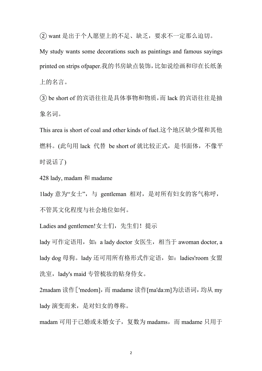 高中英语词汇辨析系列L部讲义.docx_第2页