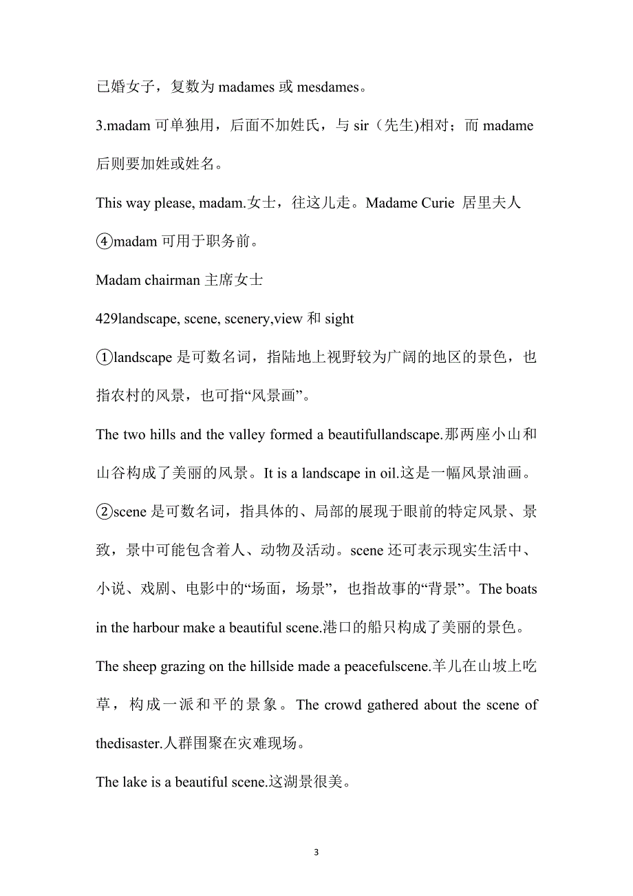 高中英语词汇辨析系列L部讲义.docx_第3页