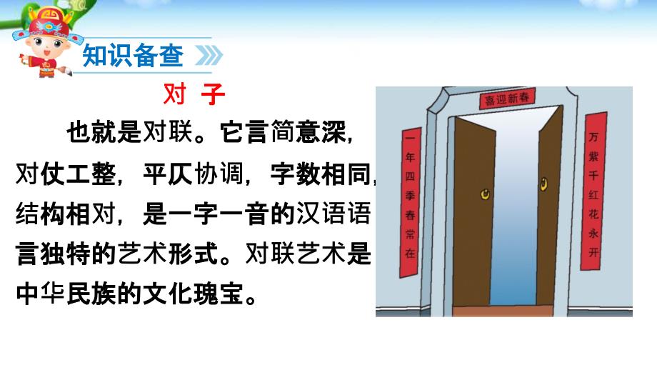 部编新版一年级下册古对今ppt_第3页