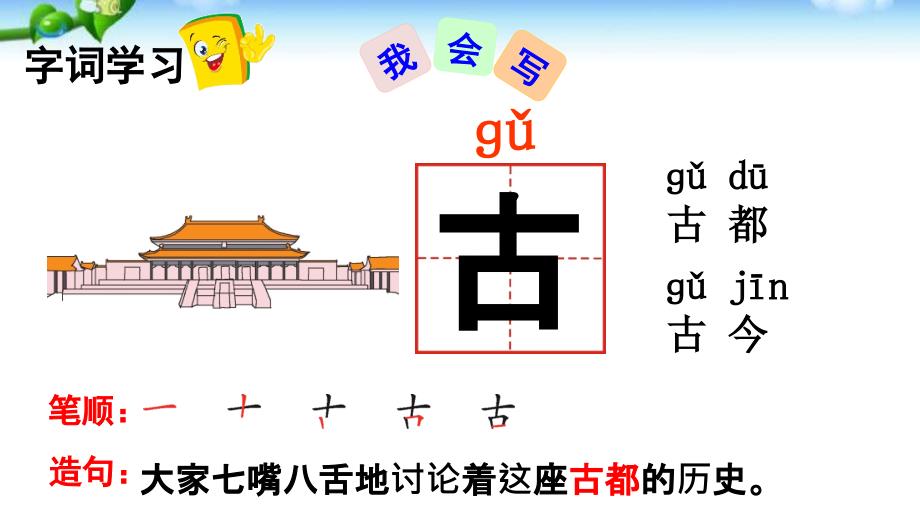 部编新版一年级下册古对今ppt_第4页