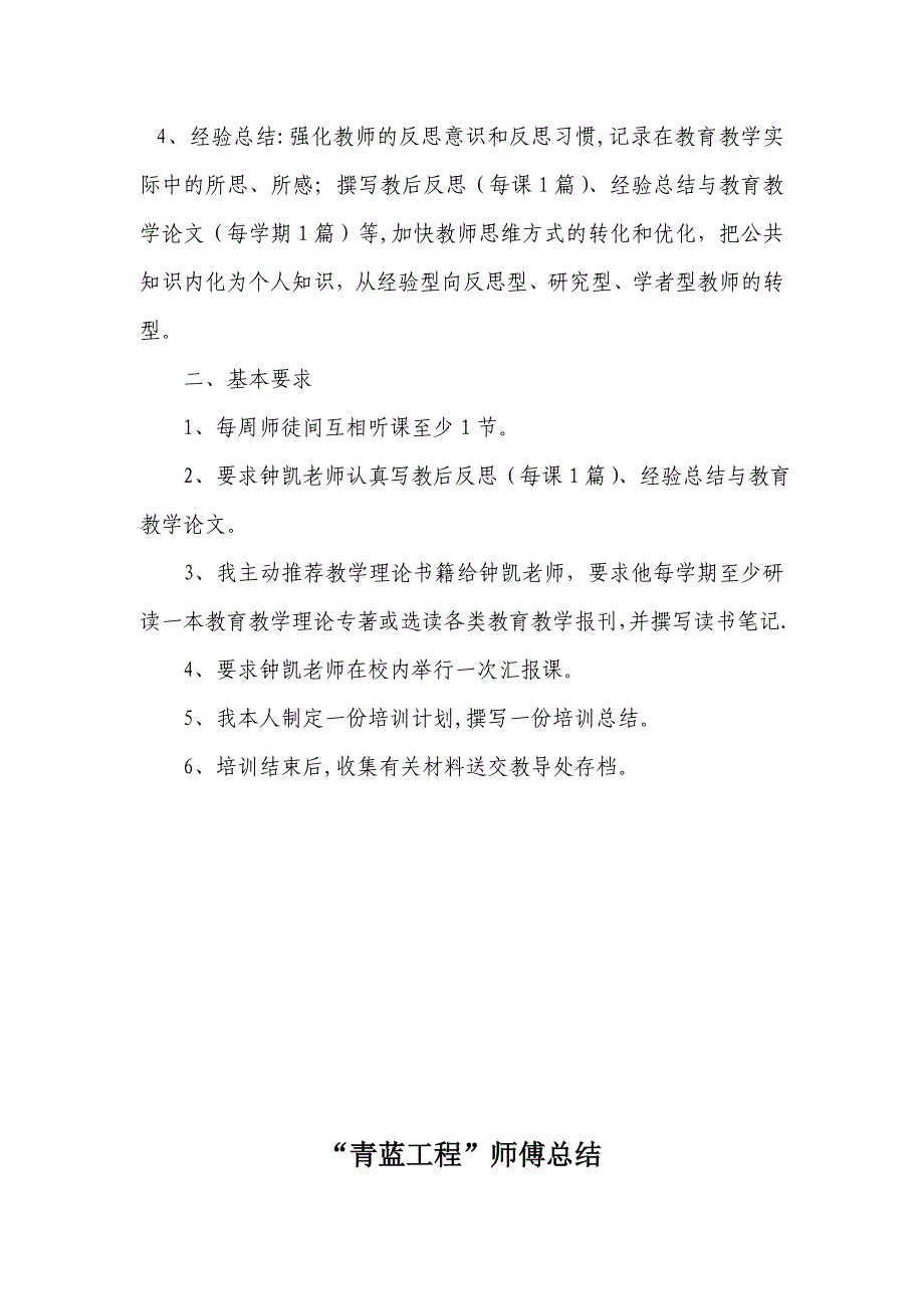 青蓝工程师傅-徒弟、计划、总结实用文档_第3页