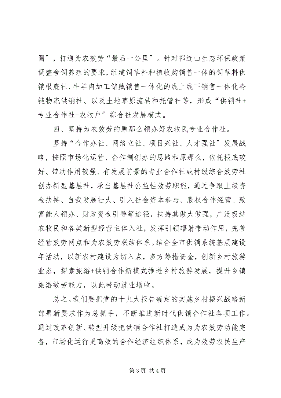 2023年全省脱贫攻坚能力提升培训学习心得体会.docx_第3页